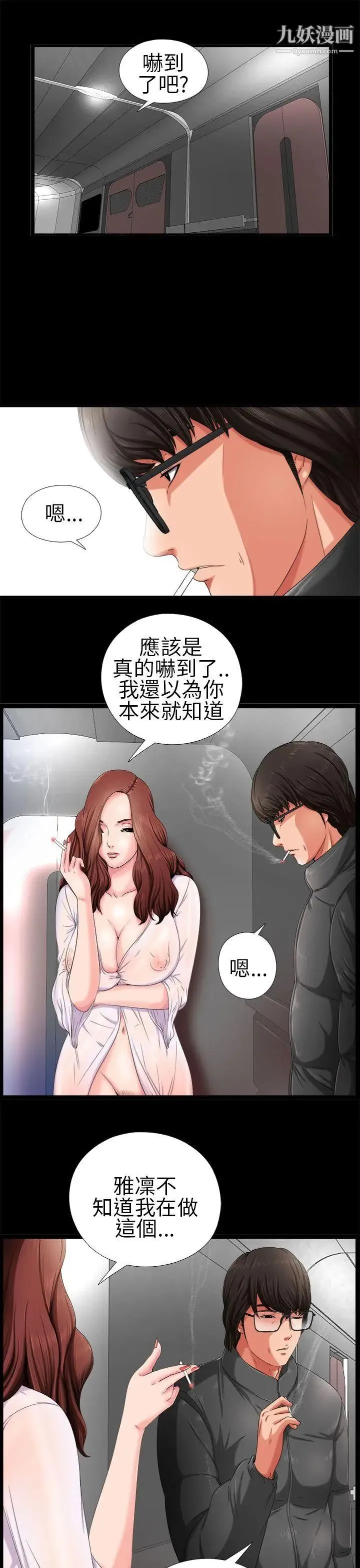 我的大叔邻家少女 第3话 第7页