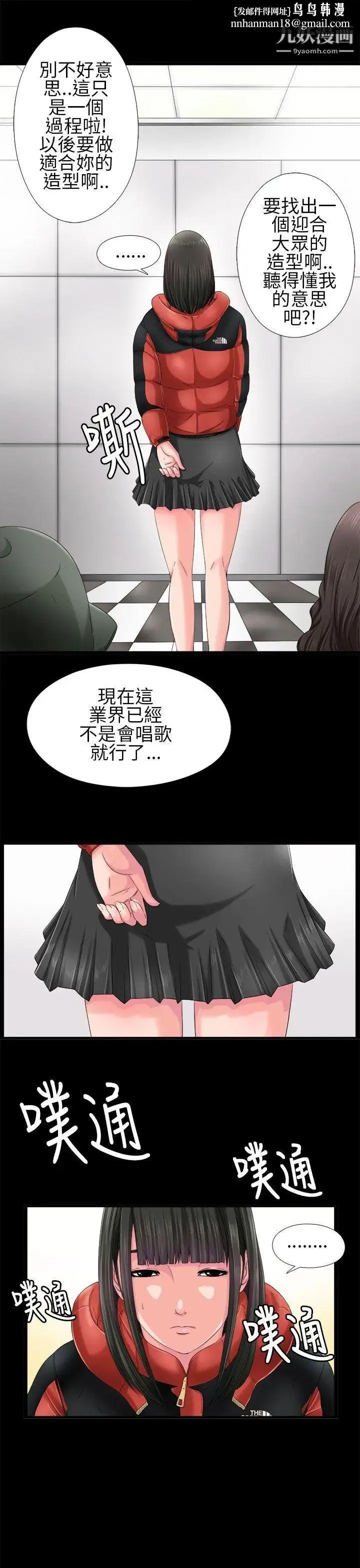我的大叔邻家少女 第3话 第21页