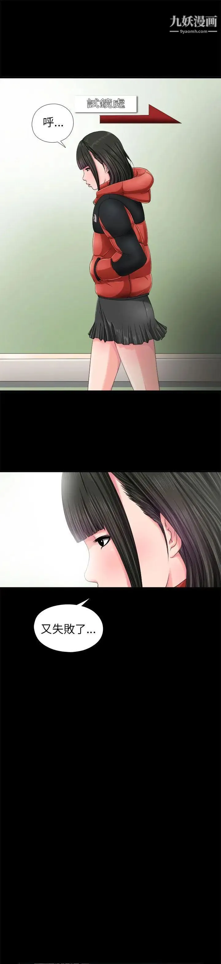 我的大叔邻家少女 第3话 第23页