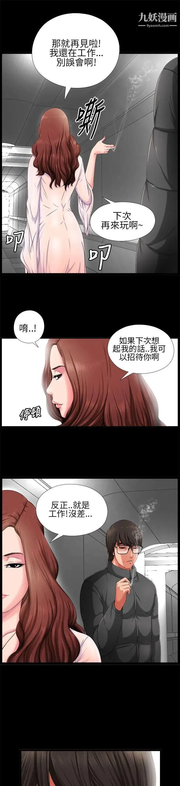 我的大叔邻家少女 第3话 第11页