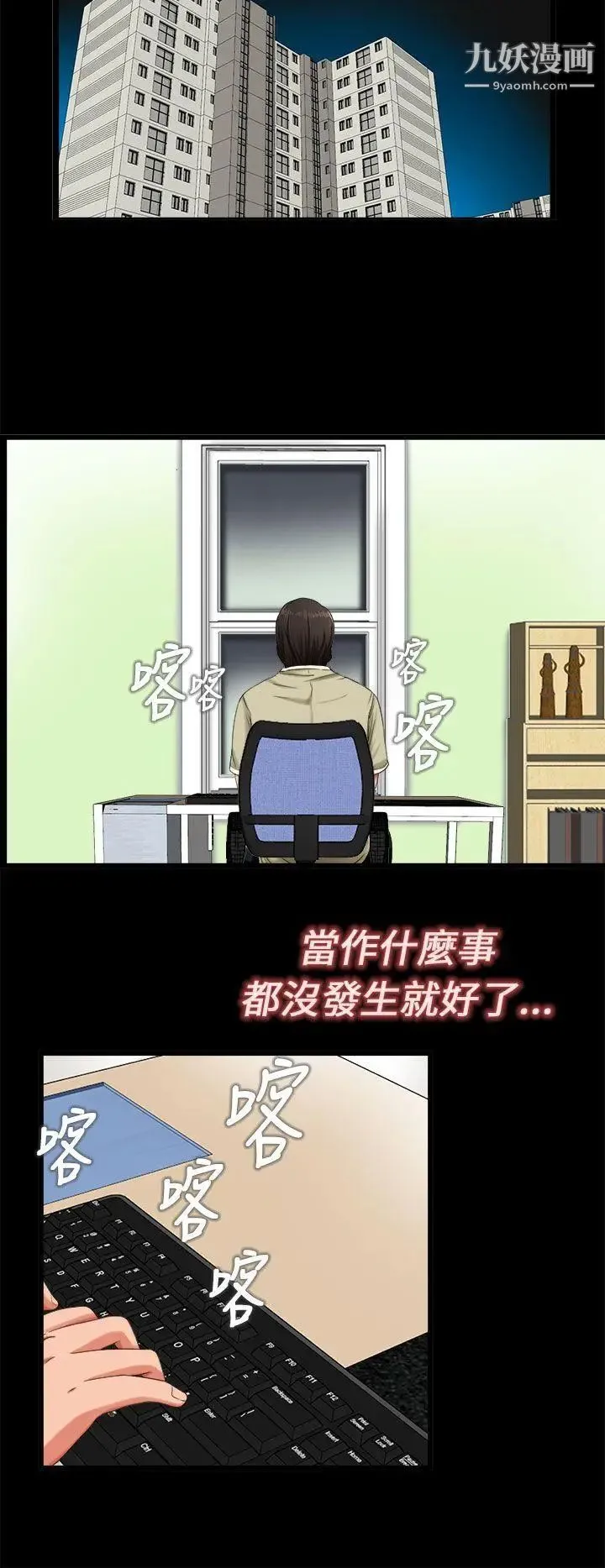 我的大叔邻家少女 第3话 第24页
