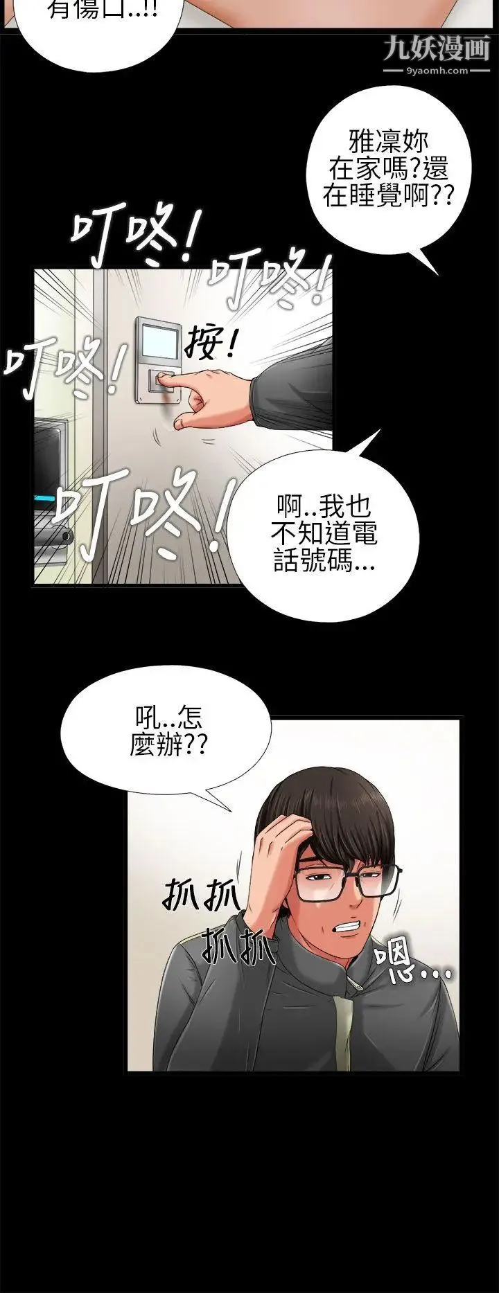 我的大叔邻家少女 第3话 第34页