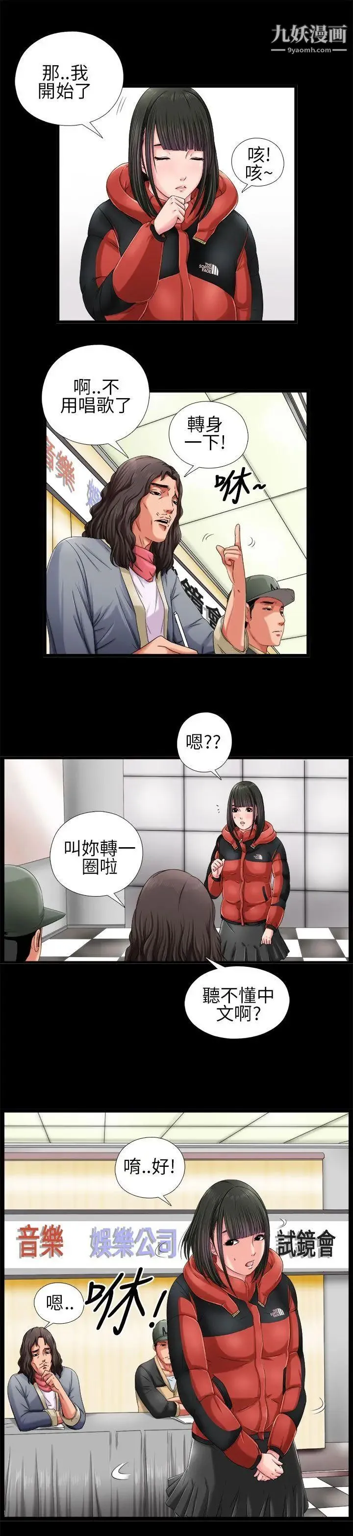 我的大叔邻家少女 第3话 第19页
