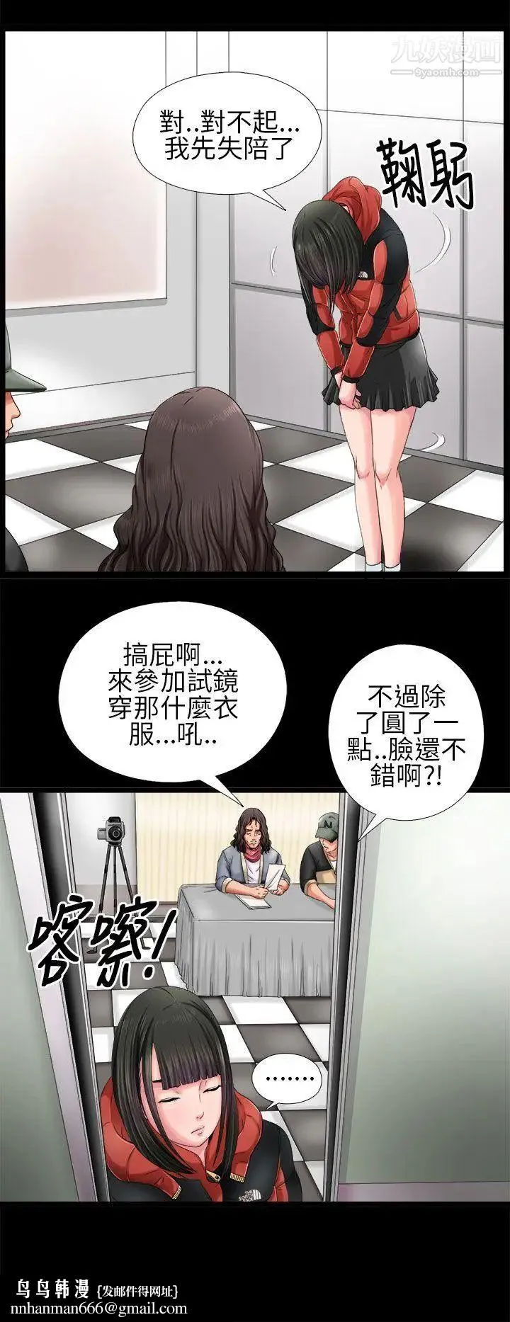 我的大叔邻家少女 第3话 第22页