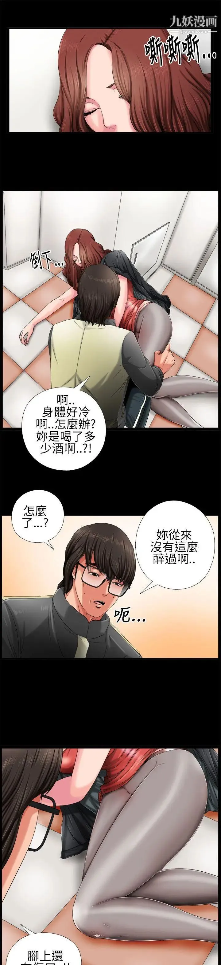 我的大叔邻家少女 第3话 第33页