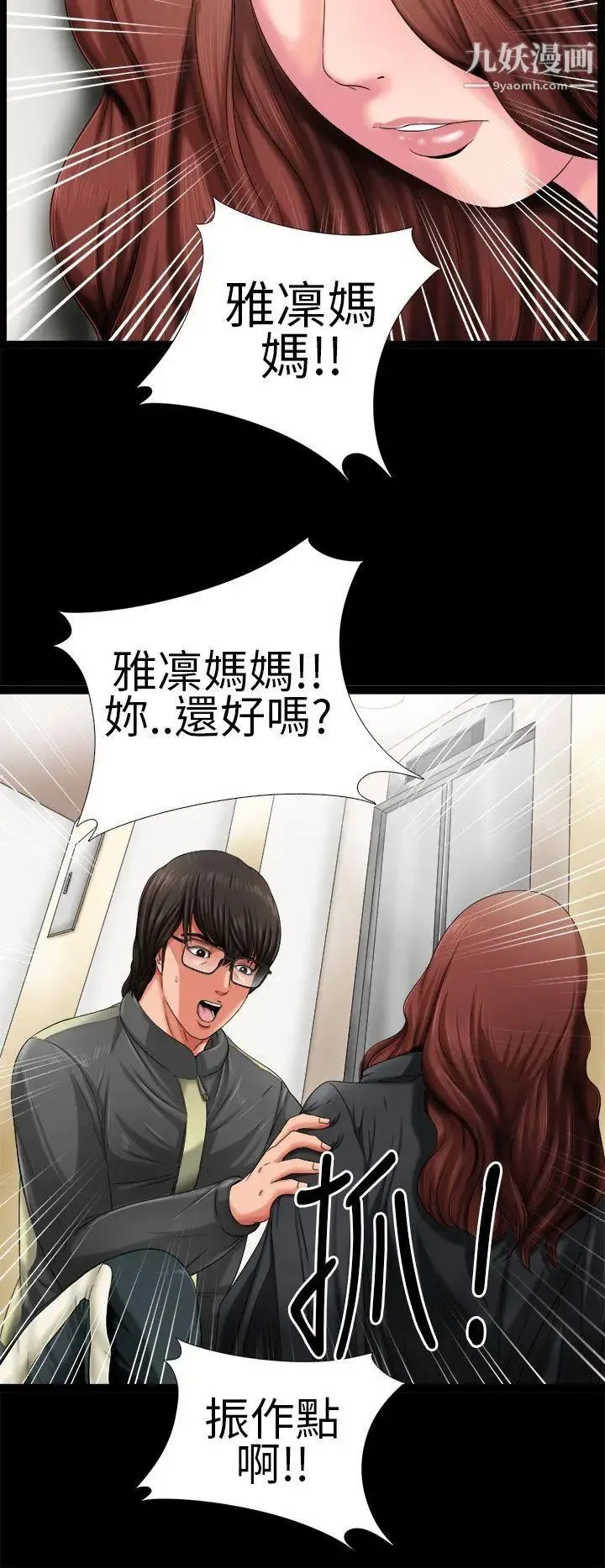 我的大叔邻家少女 第3话 第32页