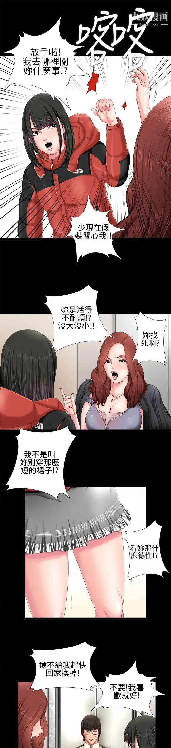 我的大叔邻家少女 第1话 第33页