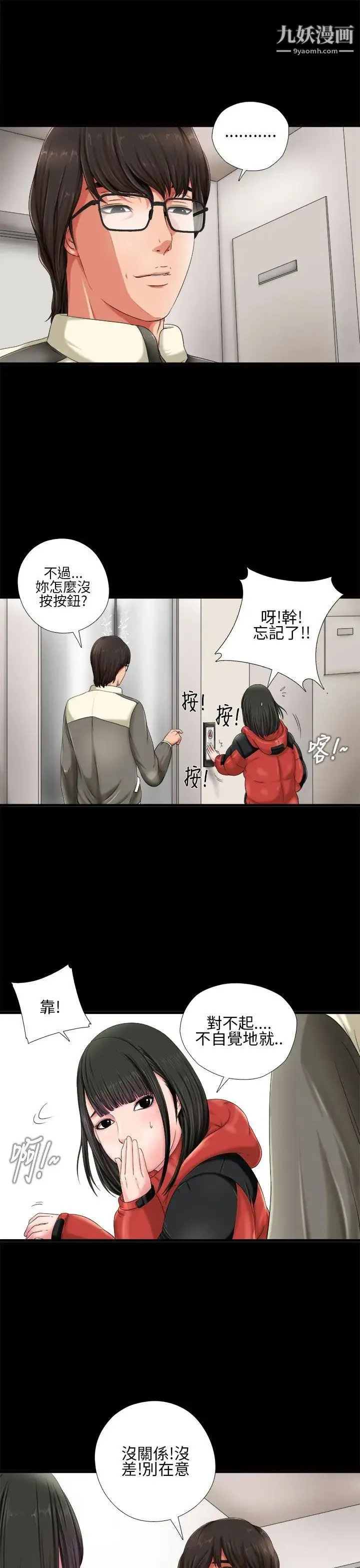 我的大叔邻家少女 第1话 第7页