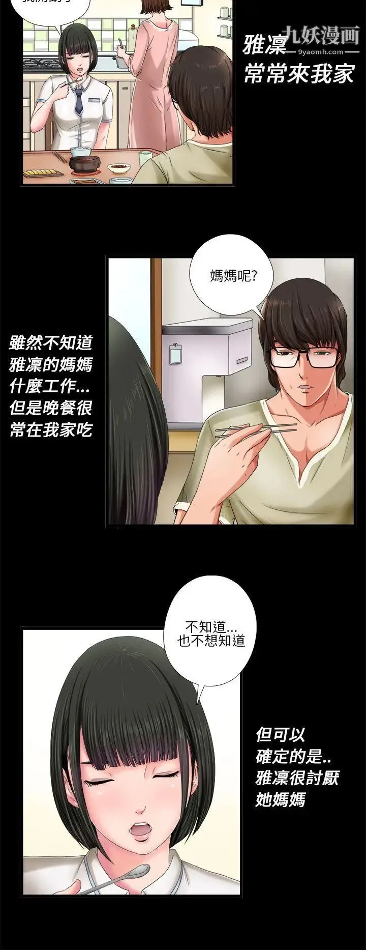 我的大叔邻家少女 第1话 第10页