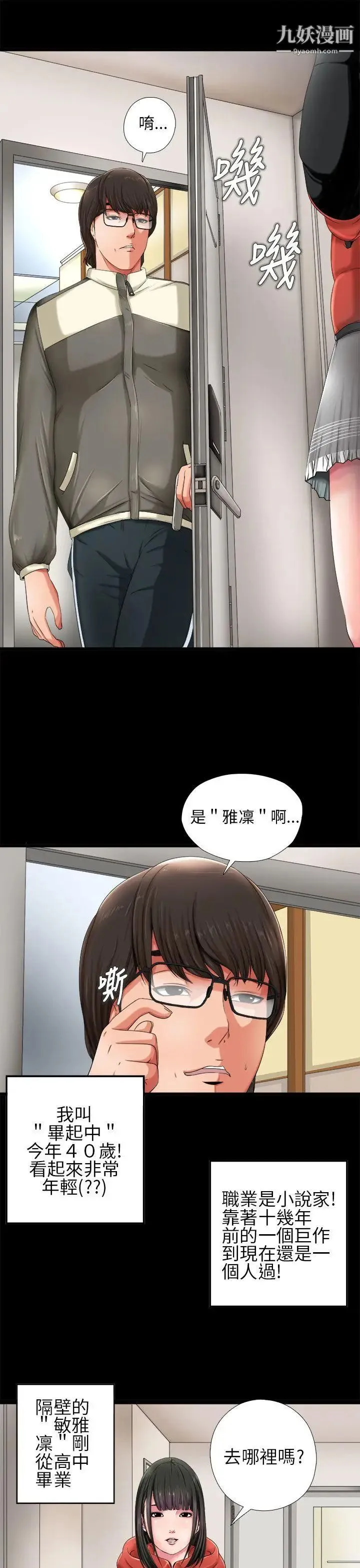 我的大叔邻家少女 第1话 第3页