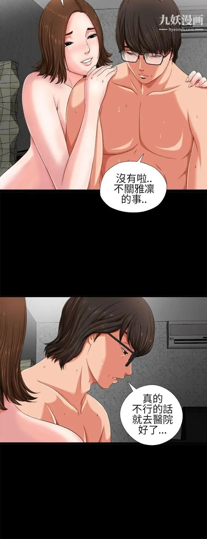 我的大叔邻家少女 第1话 第20页