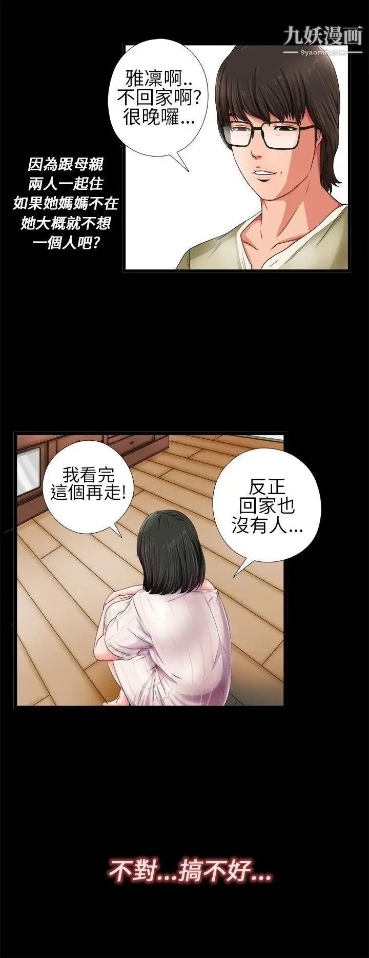 我的大叔邻家少女 第1话 第12页