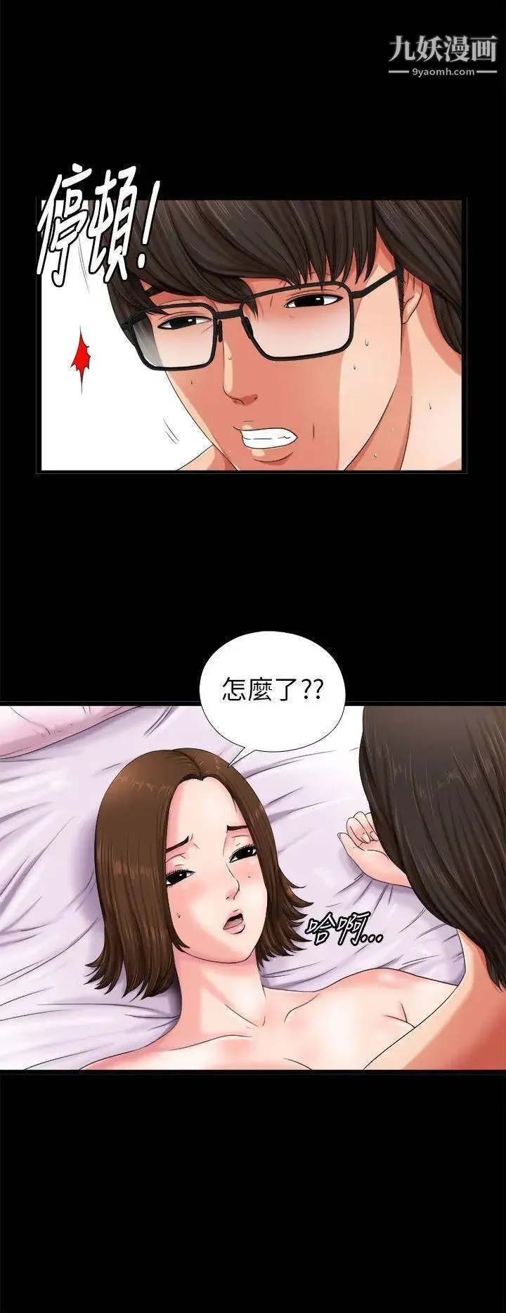 我的大叔邻家少女 第1话 第18页