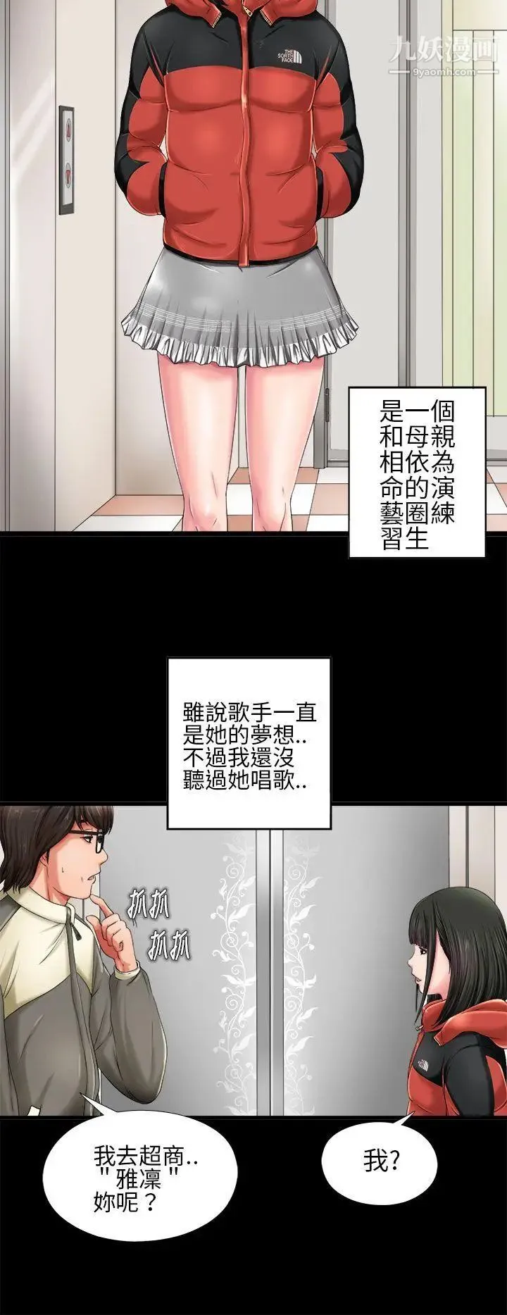 我的大叔邻家少女 第1话 第4页