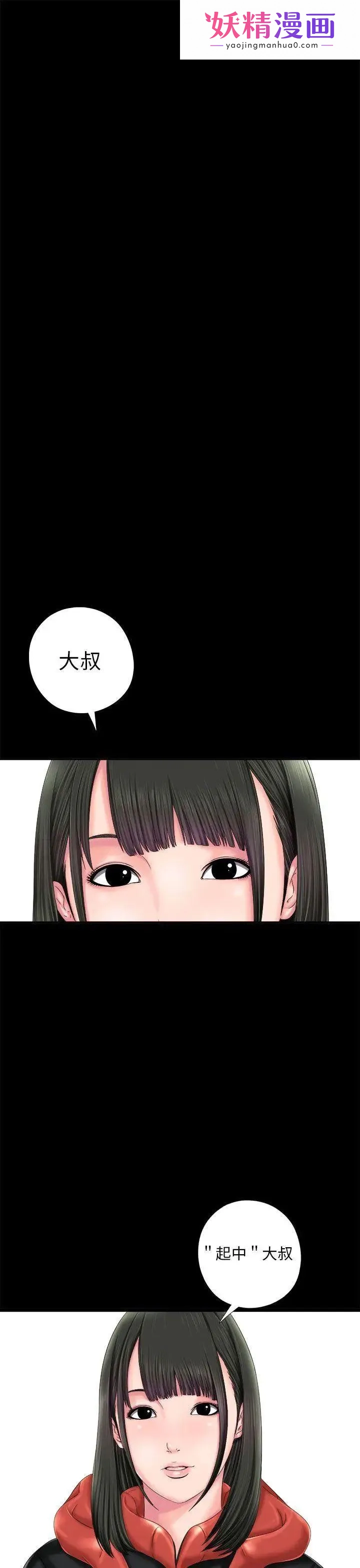 我的大叔邻家少女 第1话 第1页