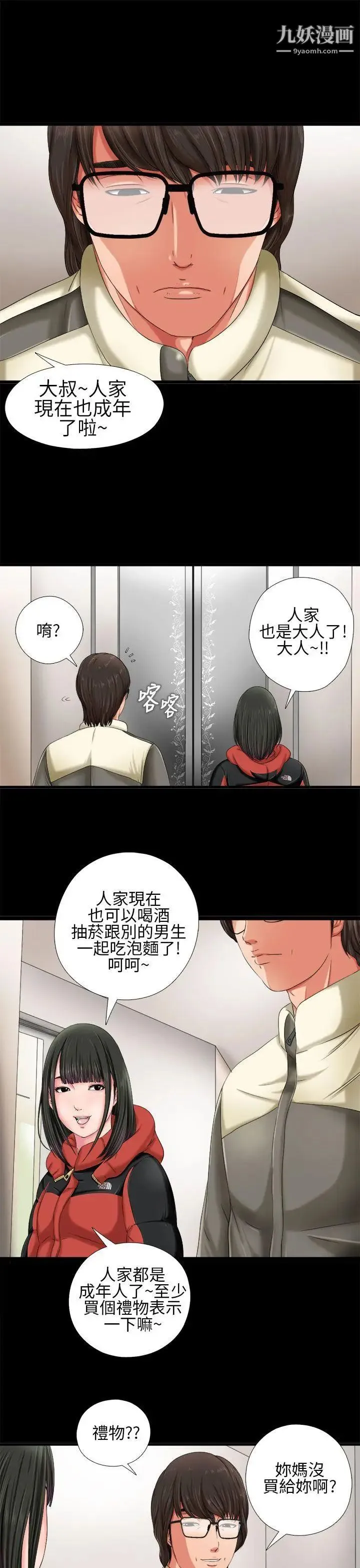 我的大叔邻家少女 第1话 第27页