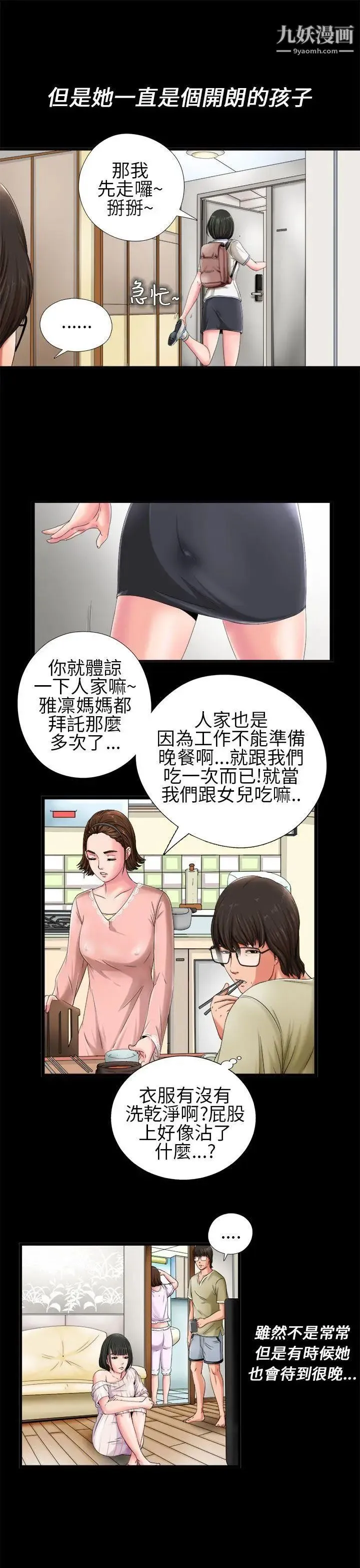 我的大叔邻家少女 第1话 第11页