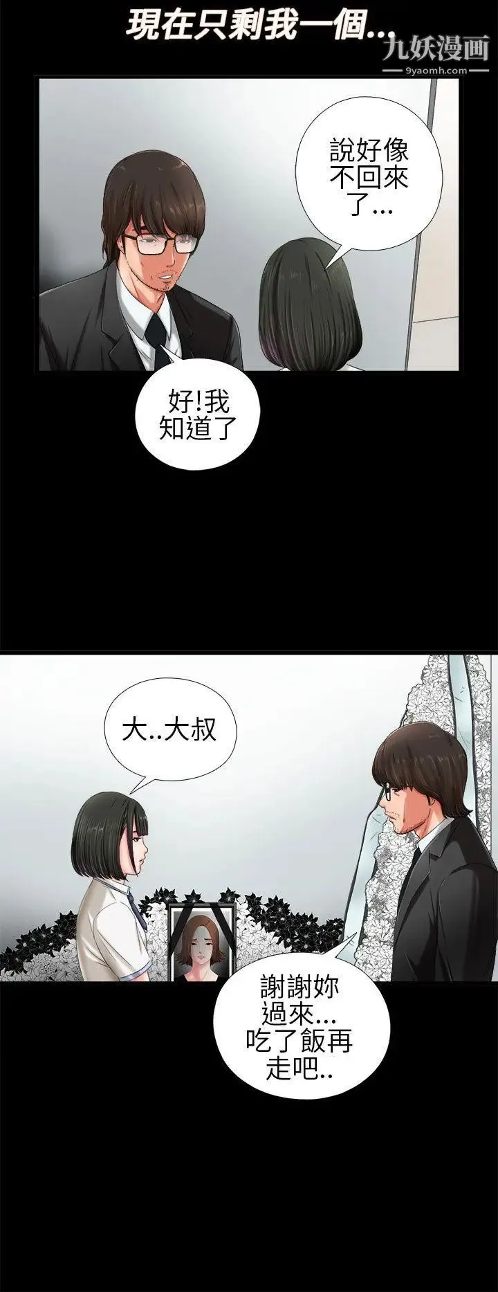 我的大叔邻家少女 第1话 第24页