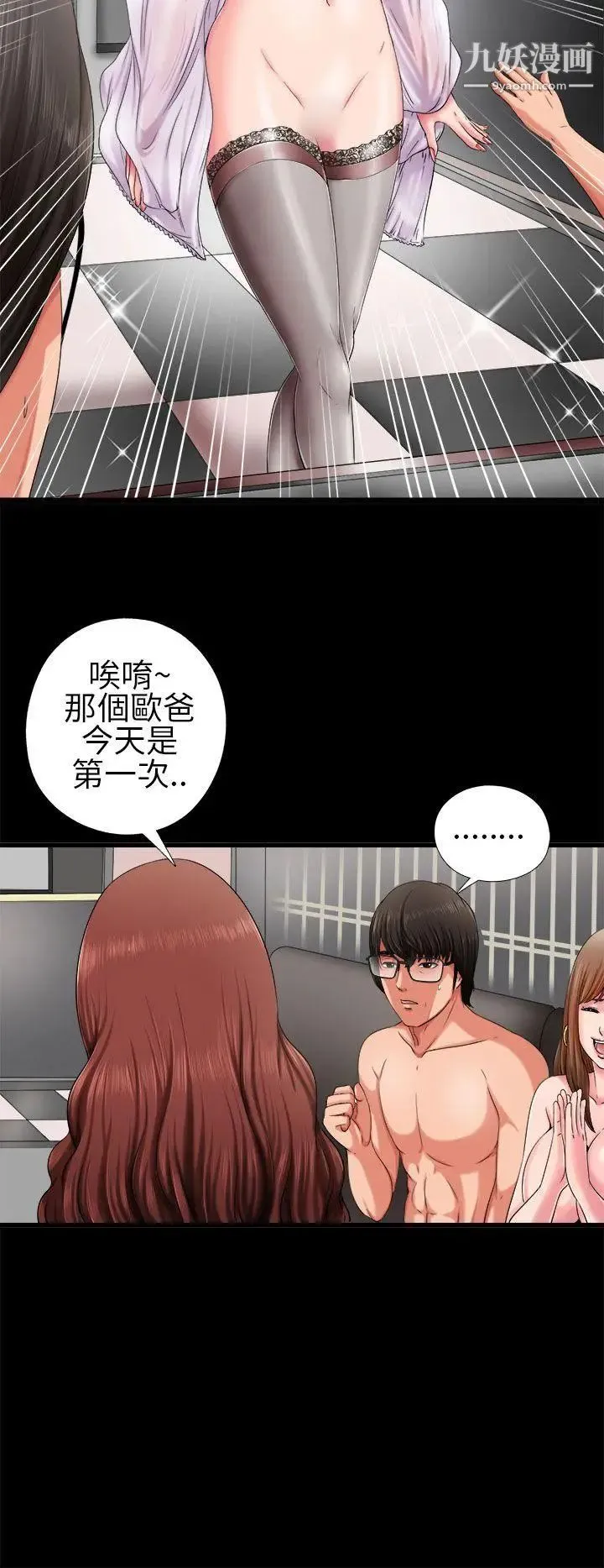我的大叔邻家少女 第2话 第32页