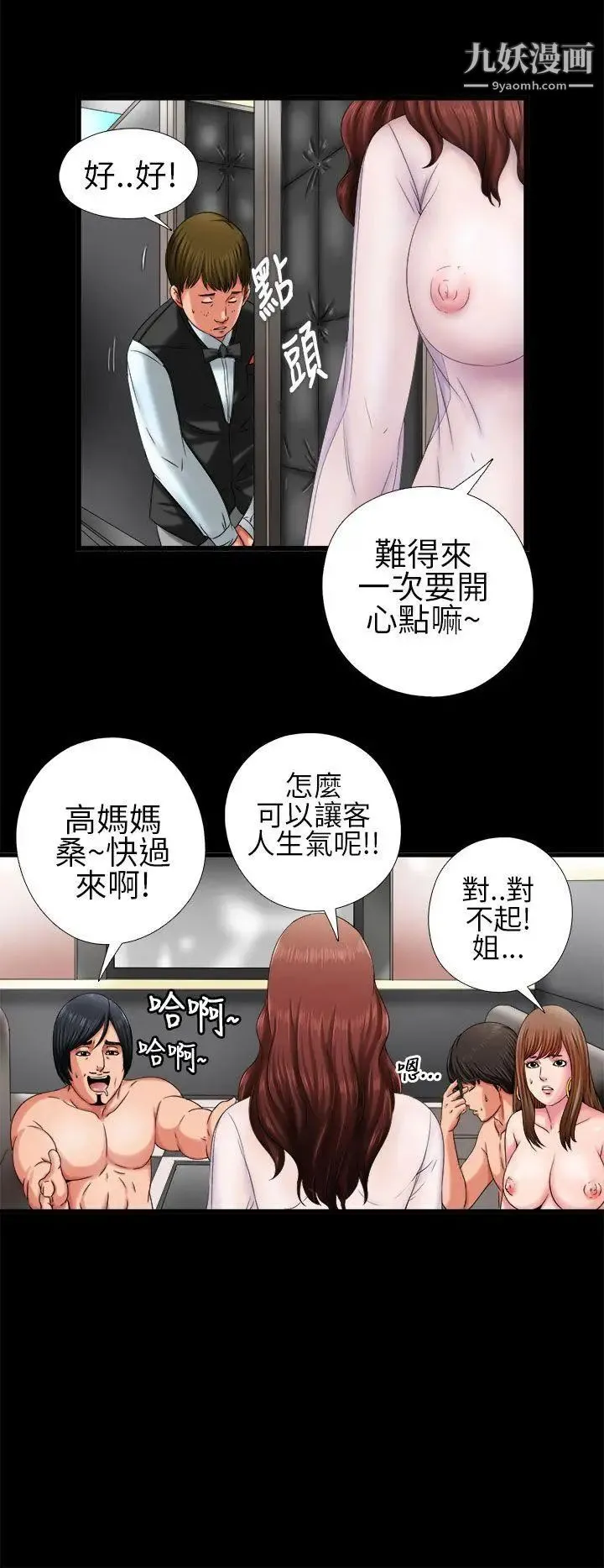 我的大叔邻家少女 第2话 第30页