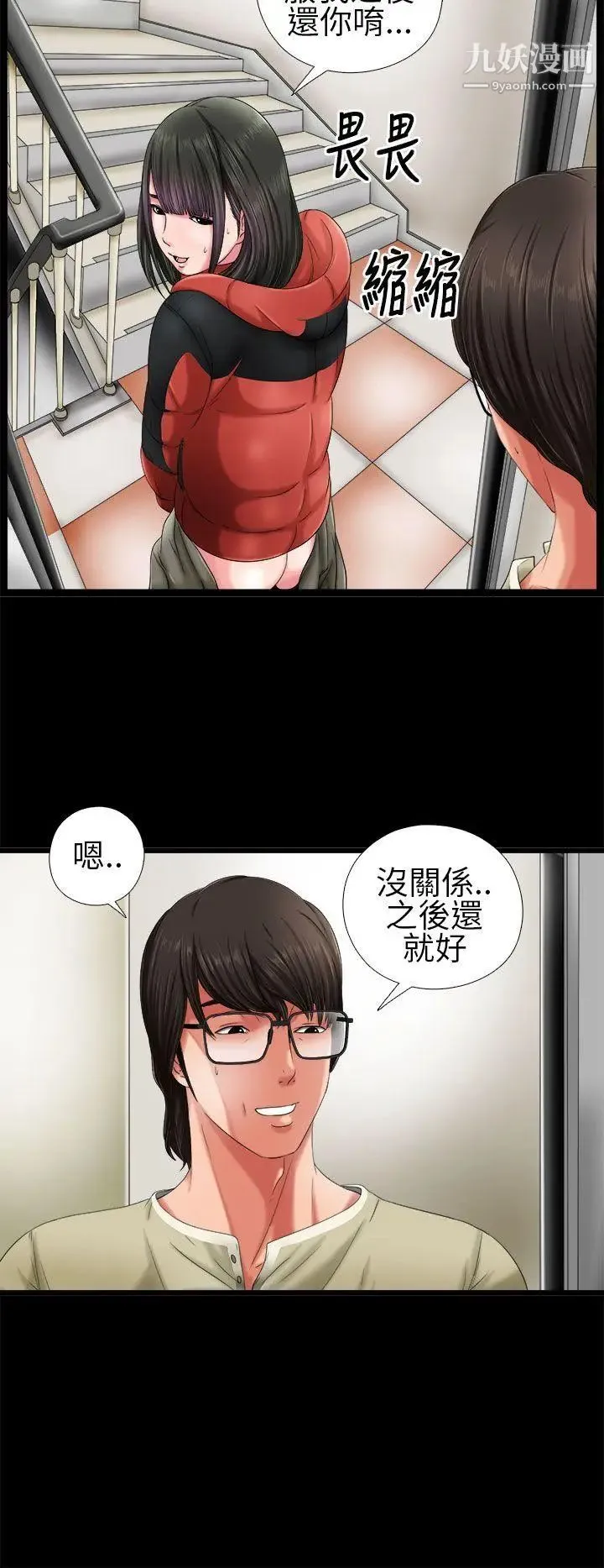 我的大叔邻家少女 第2话 第12页