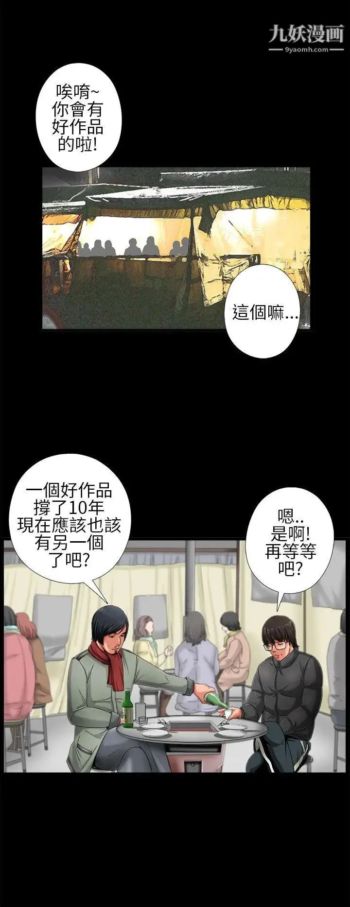 我的大叔邻家少女 第2话 第16页
