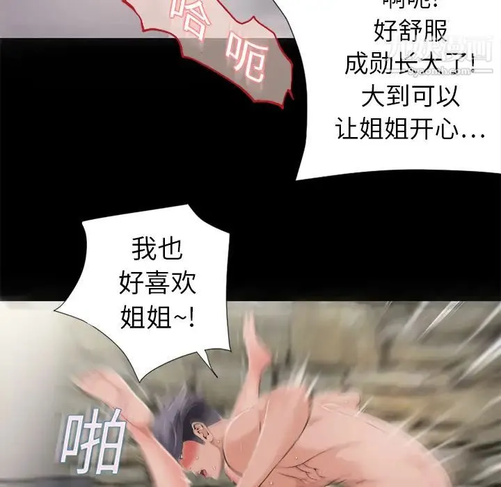 湿乐园 第6话 第73页