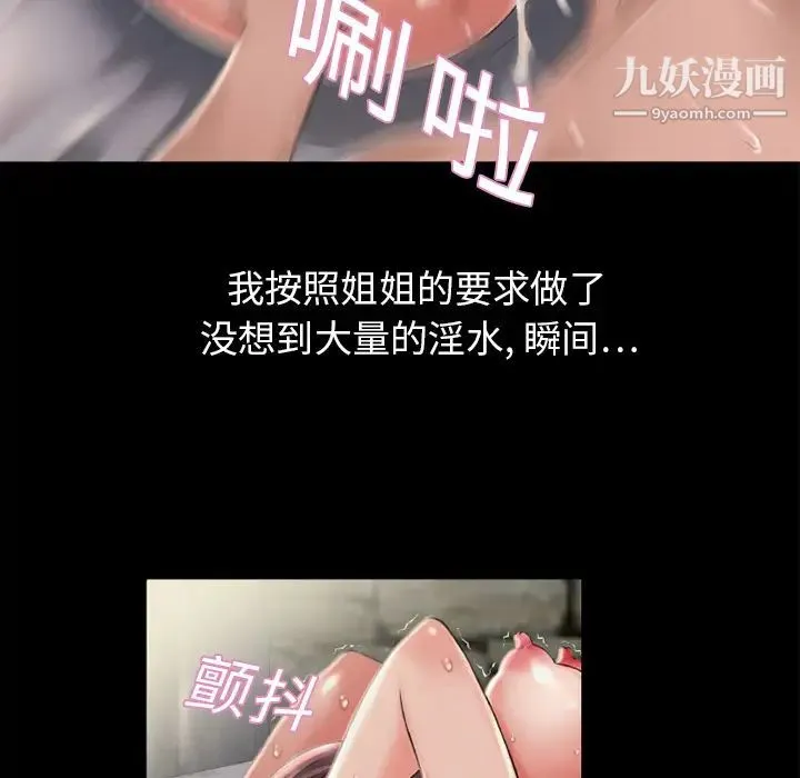 湿乐园 第6话 第45页