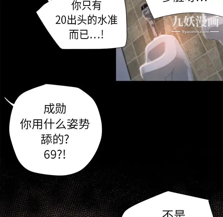 湿乐园 第6话 第85页