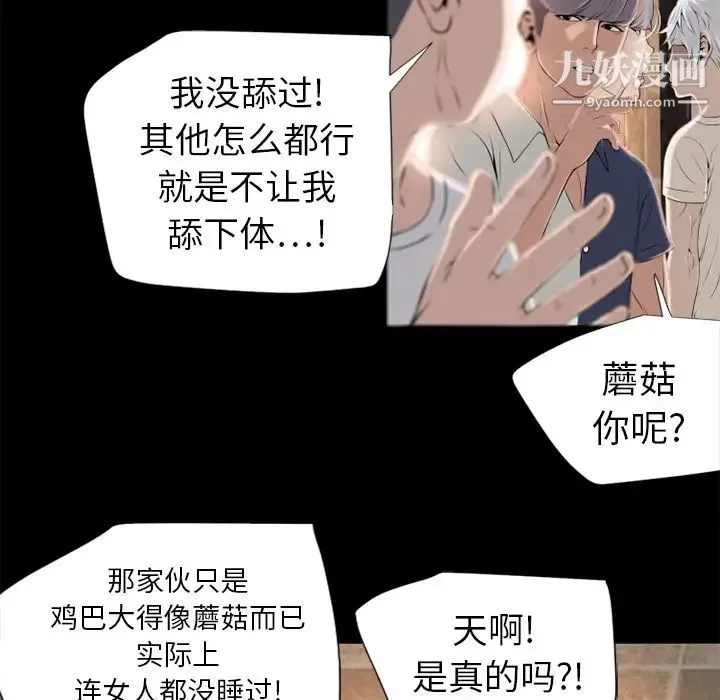 湿乐园 第6话 第82页