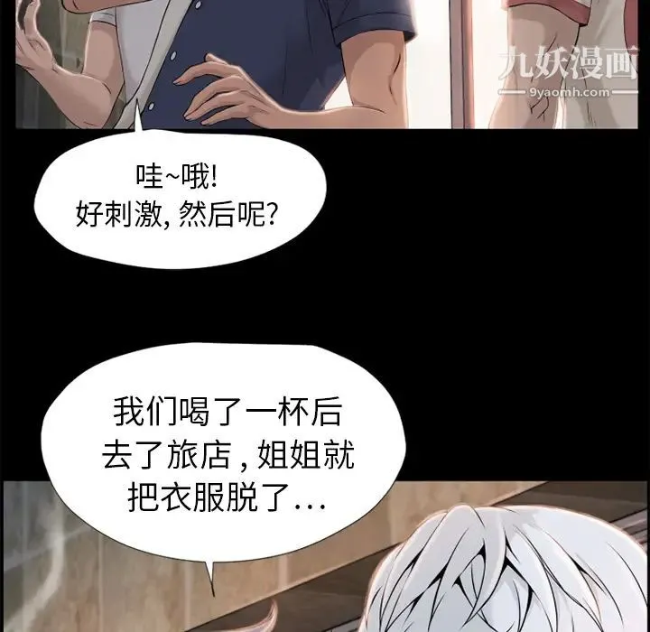 湿乐园 第6话 第28页