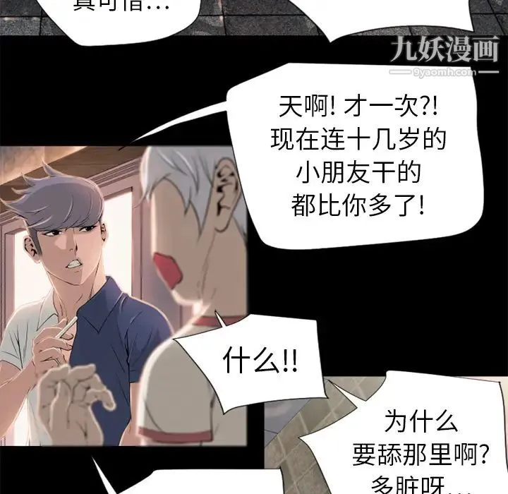 湿乐园 第6话 第84页