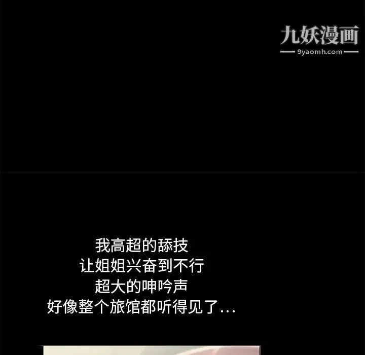 湿乐园 第6话 第36页