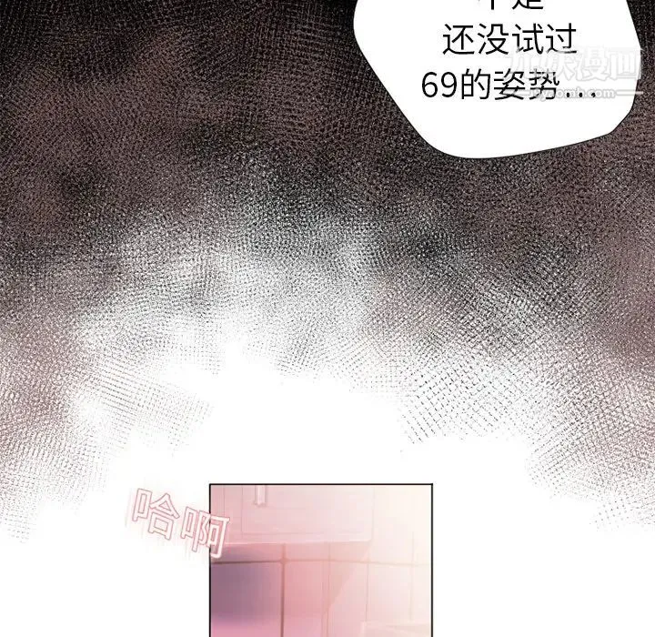湿乐园 第6话 第86页