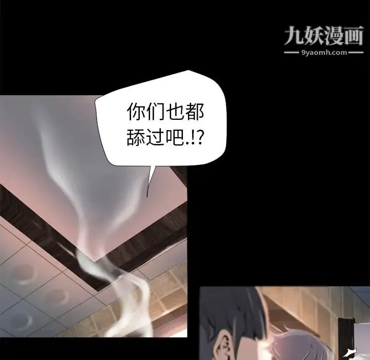 湿乐园 第6话 第81页