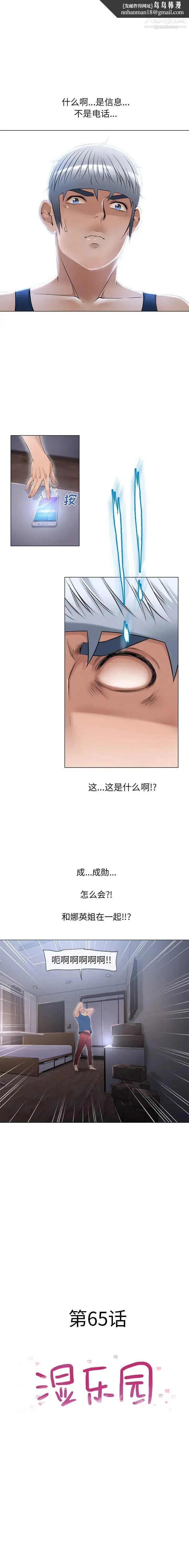 湿乐园 第65话 第1页