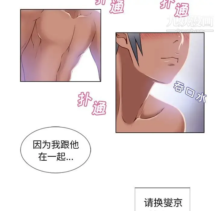 湿乐园 第57话 第78页