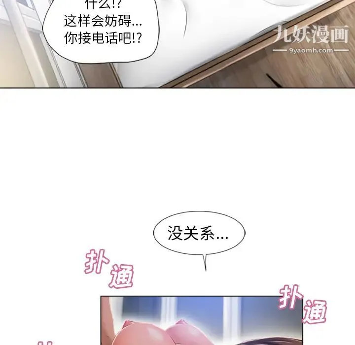 湿乐园 第57话 第68页