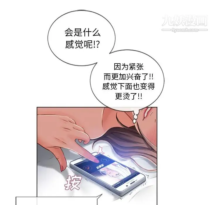 湿乐园 第57话 第71页