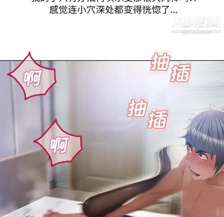 湿乐园 第57话 第8页