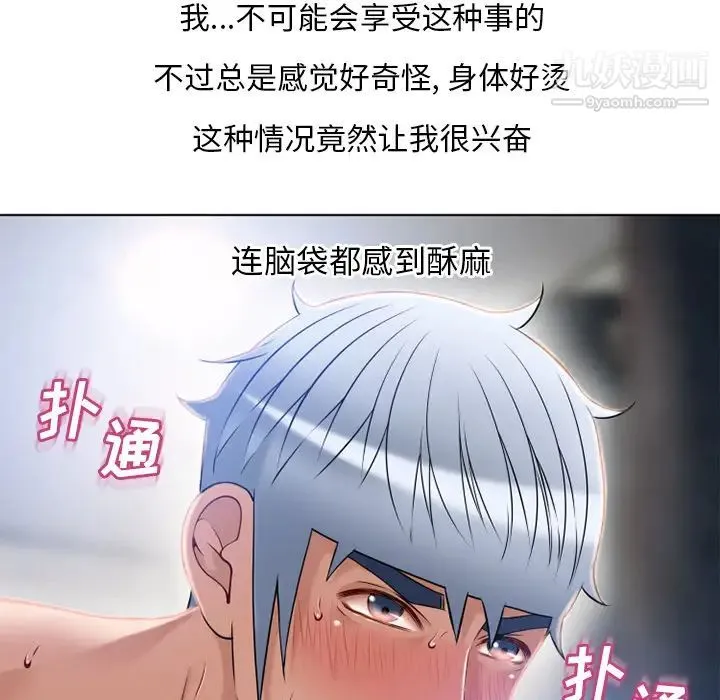 湿乐园 第57话 第81页