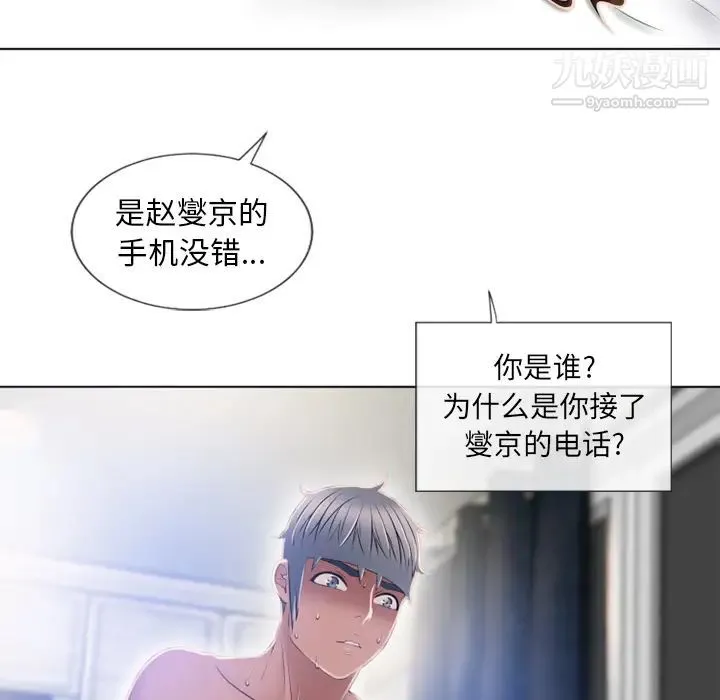 湿乐园 第57话 第76页