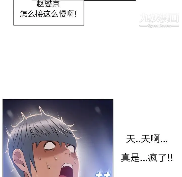 湿乐园 第57话 第72页