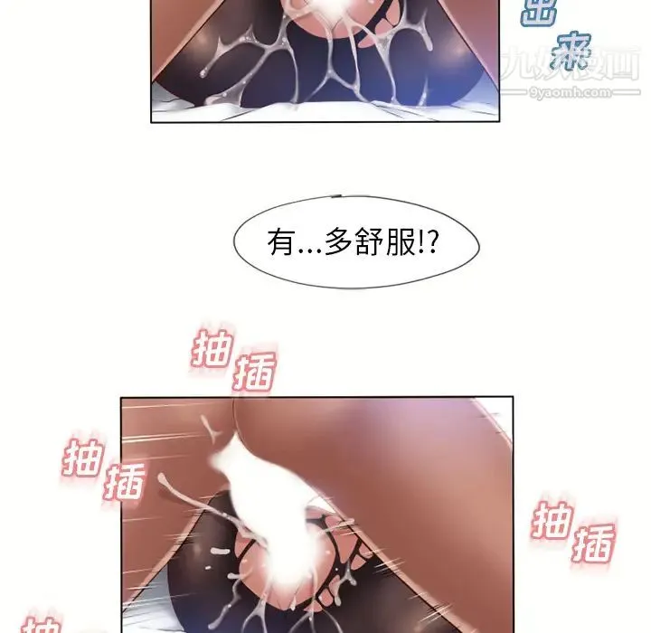湿乐园 第57话 第37页