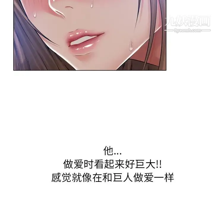 湿乐园 第60话 第82页