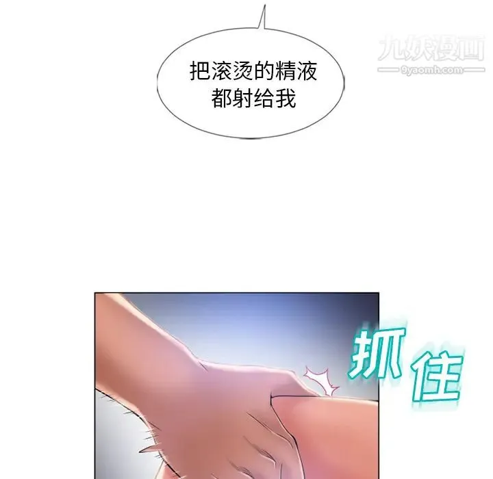 湿乐园 第60话 第92页