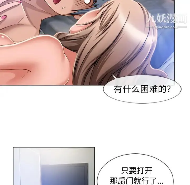 湿乐园 第60话 第30页