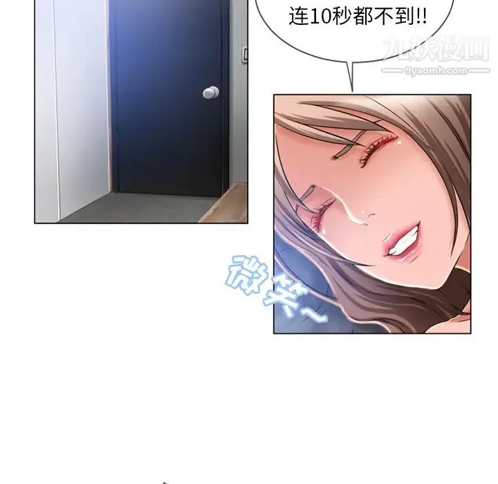 湿乐园 第60话 第31页