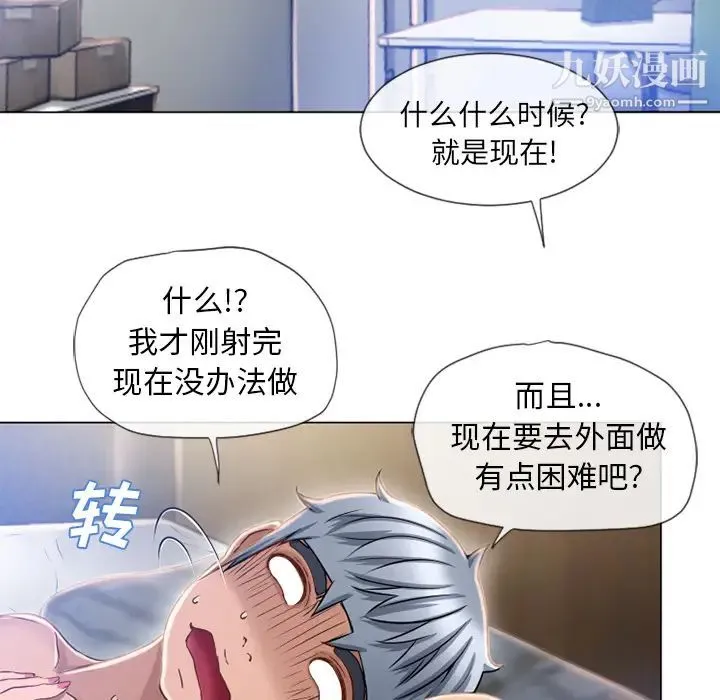 湿乐园 第60话 第29页