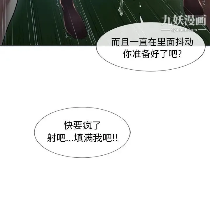湿乐园 第60话 第96页